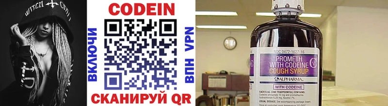 Codein напиток Lean (лин)  Вышний Волочёк 